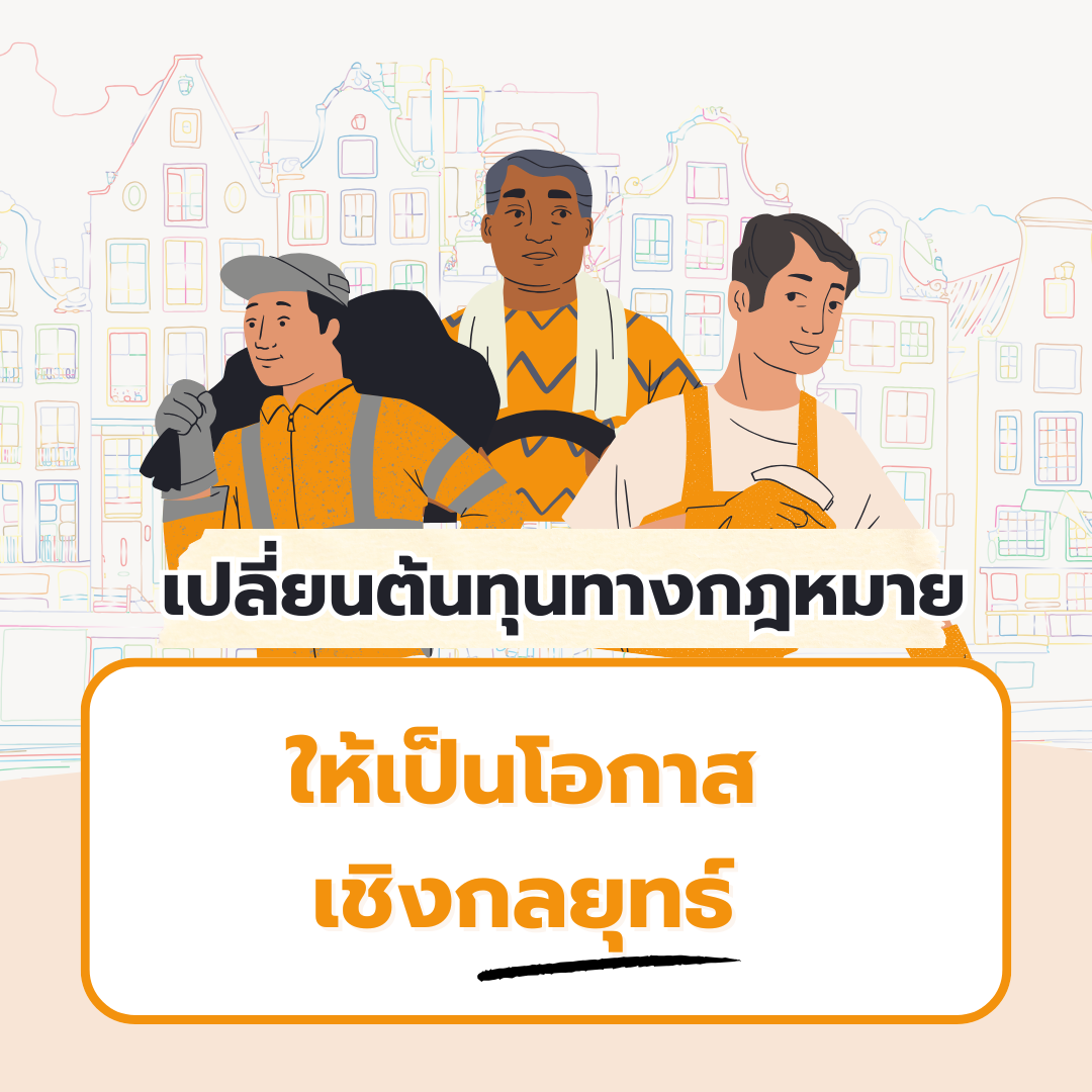 Package 3: “สร้างคุณค่าร่วม” – CSV Driven