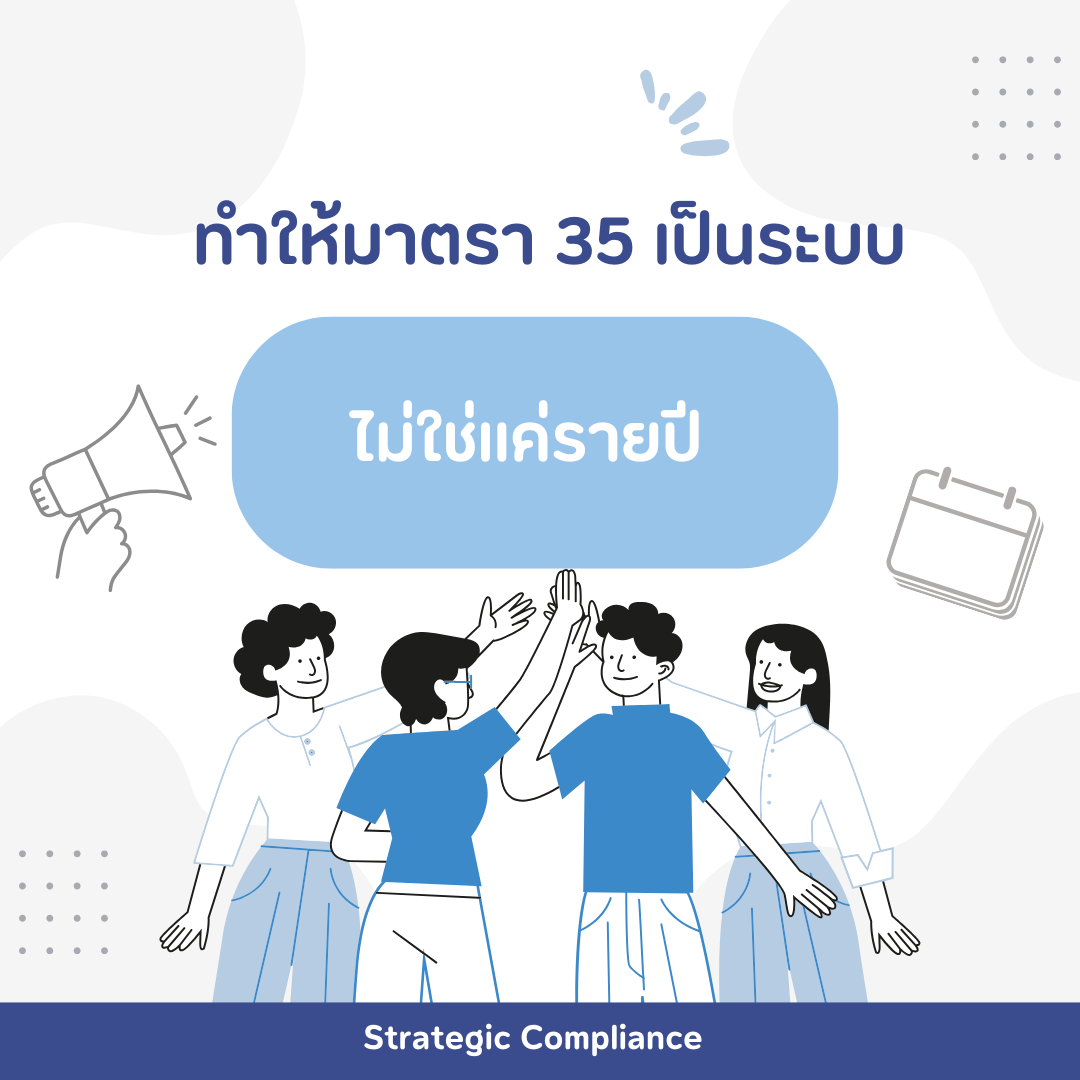 Package 2: “ตั้งใจ & ยั่งยืน” – Strategic Compliance